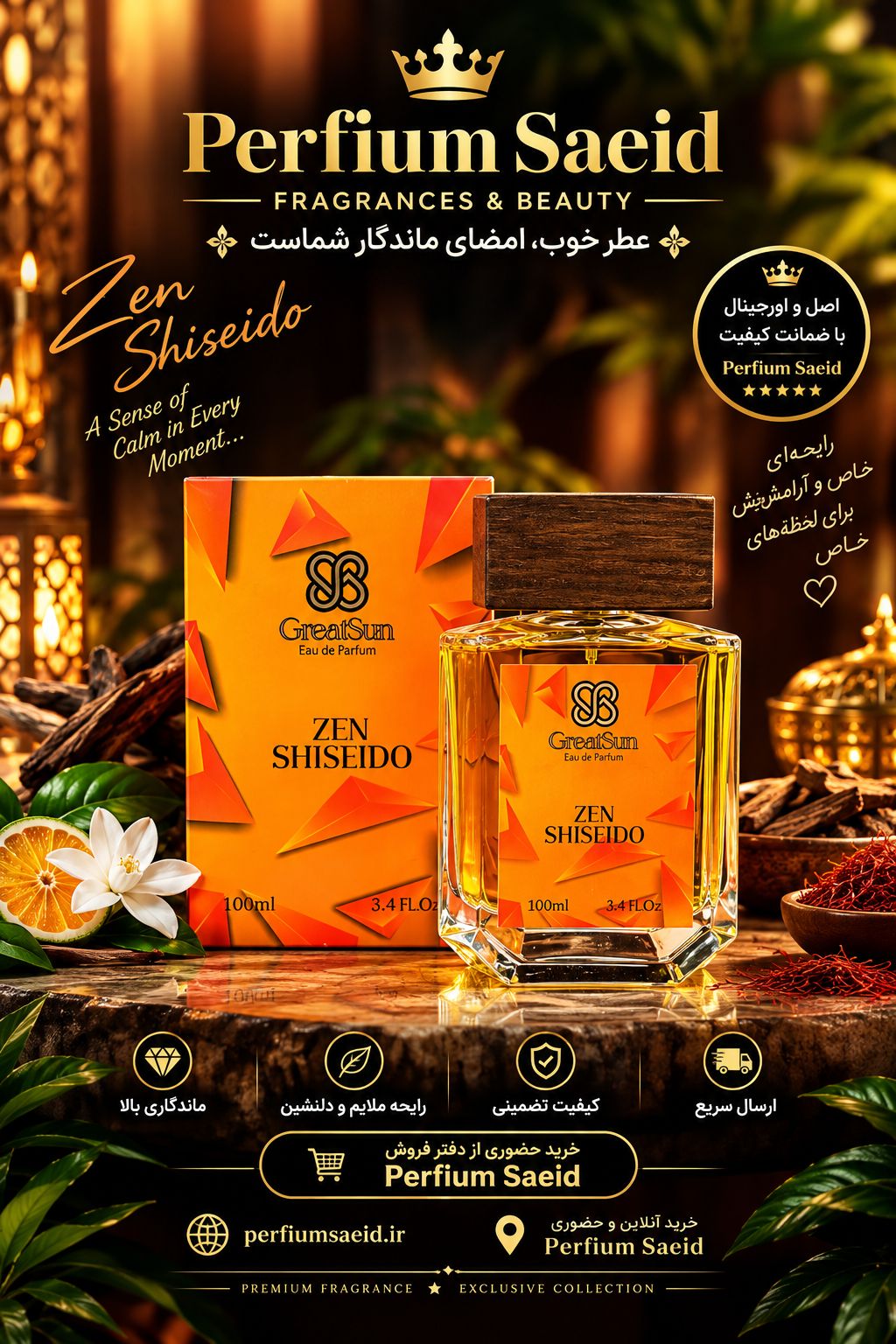 عطر زنانه زن شیسیدو گریت سان ۱۰۰ میل
