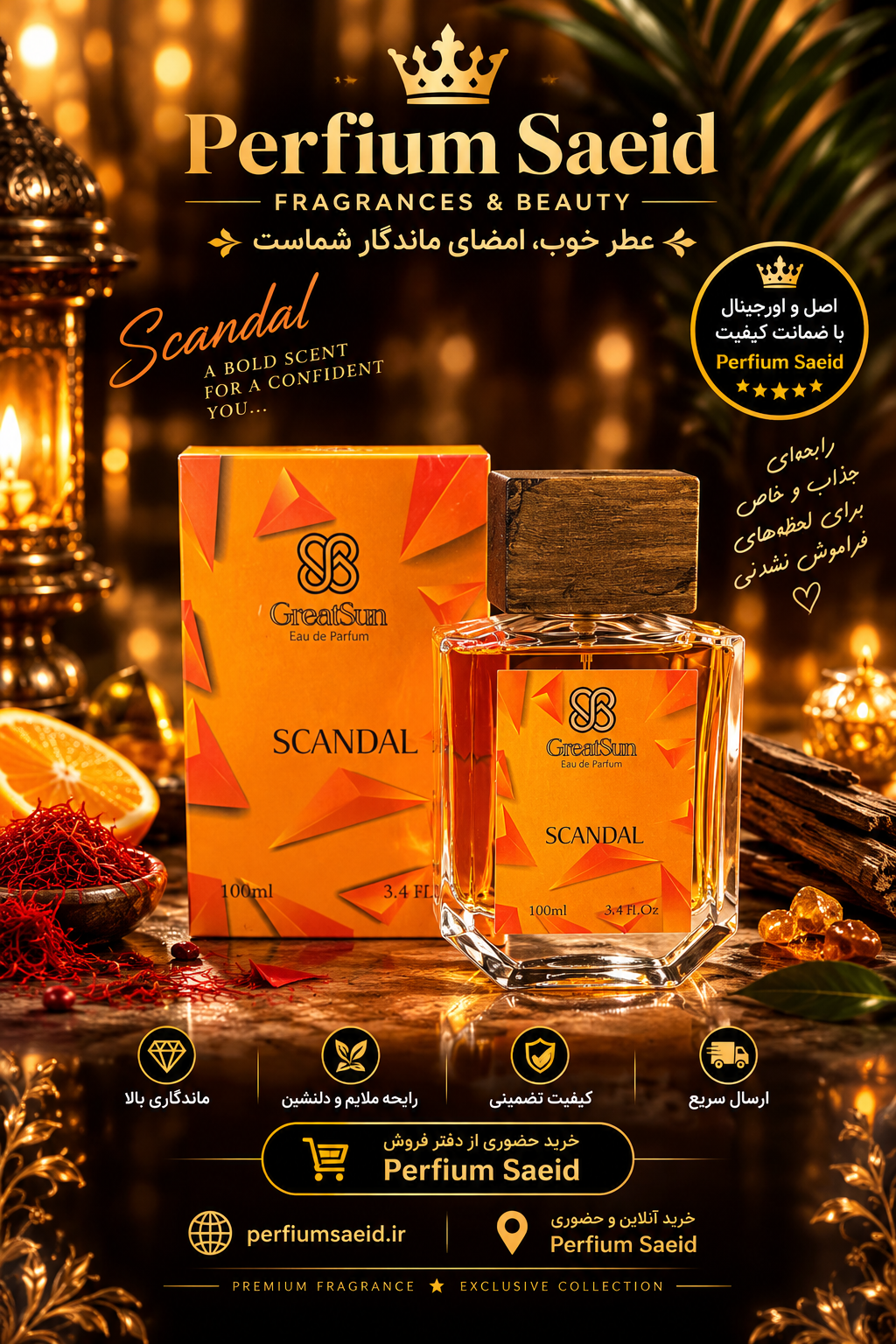 عطر زنانه اسکندال گریت سان ۱۰۰ میل
