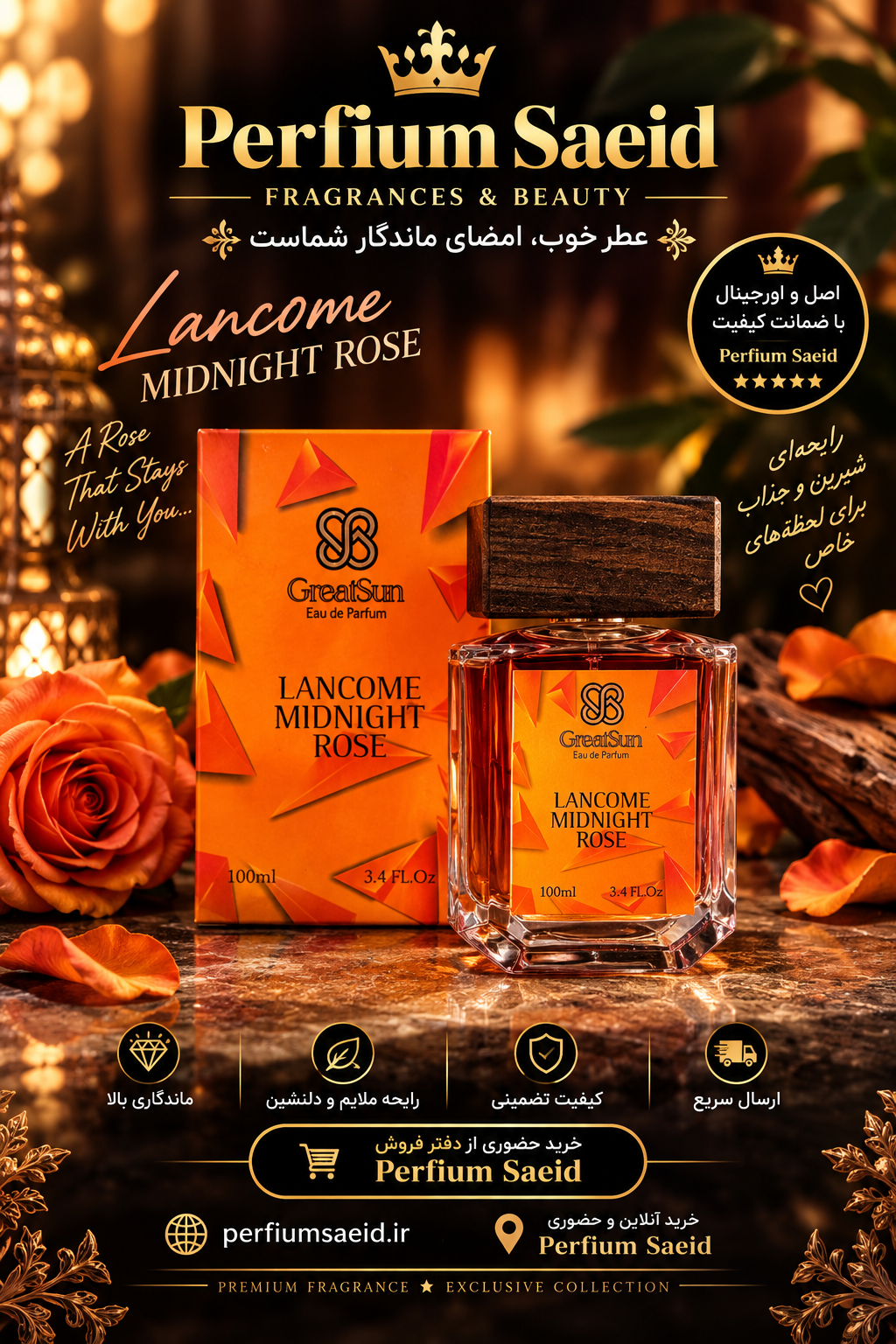عطر زنانه لانکوم میدنایت رز گریت سان ۱۰۰ میل