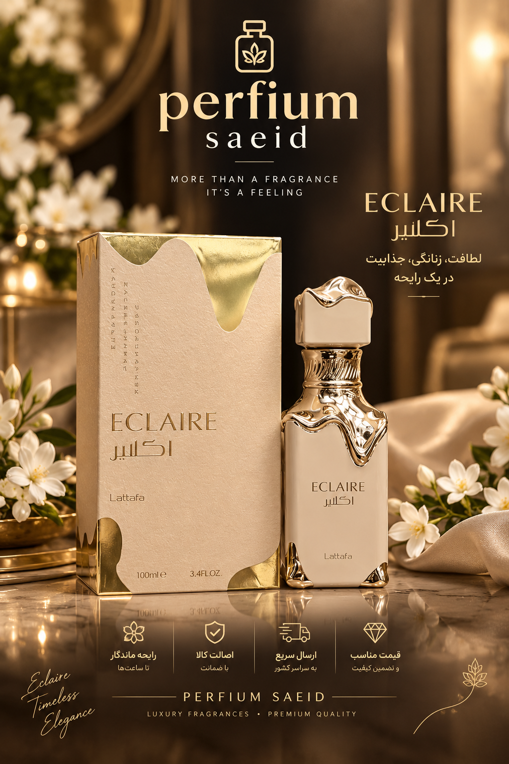 عطر زنانه اکلایر لطافه ۱۰۰ میل