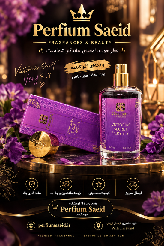 عطر زنانه ویکتوریا سکرت وری سکسی گریت سان ۱۰۰ میل