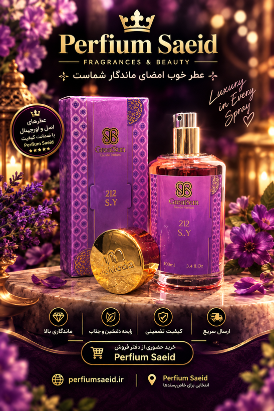 عطر زنانه ۲۱۲ سکسی گریت سان ۱۰۰ میل