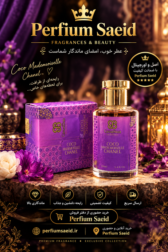 عطر زنانه کوکو چنل گریت سان ۱۰۰ میل