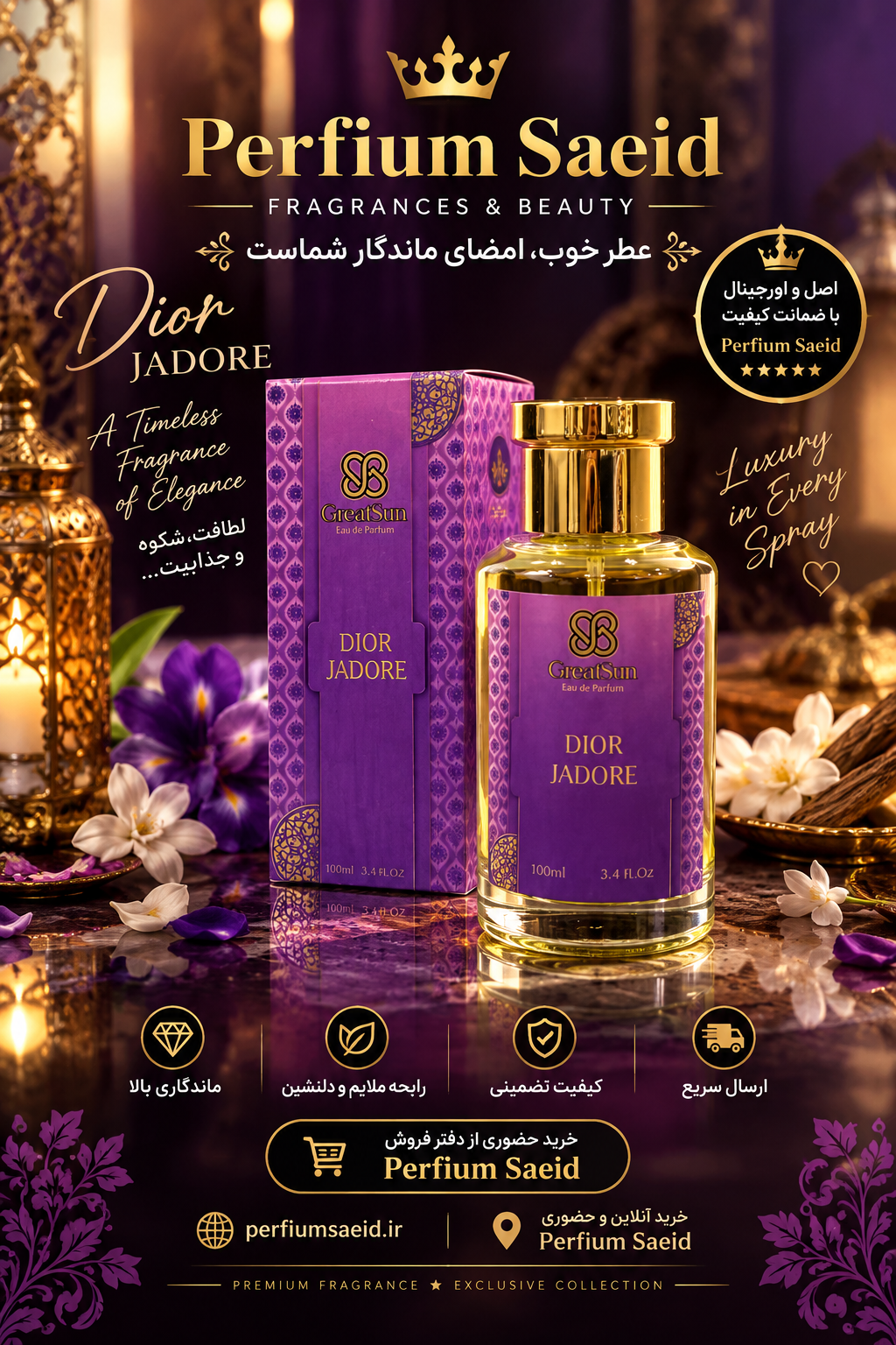 عطر زنانه دیور جادور گریت سان ۱۰۰ میل