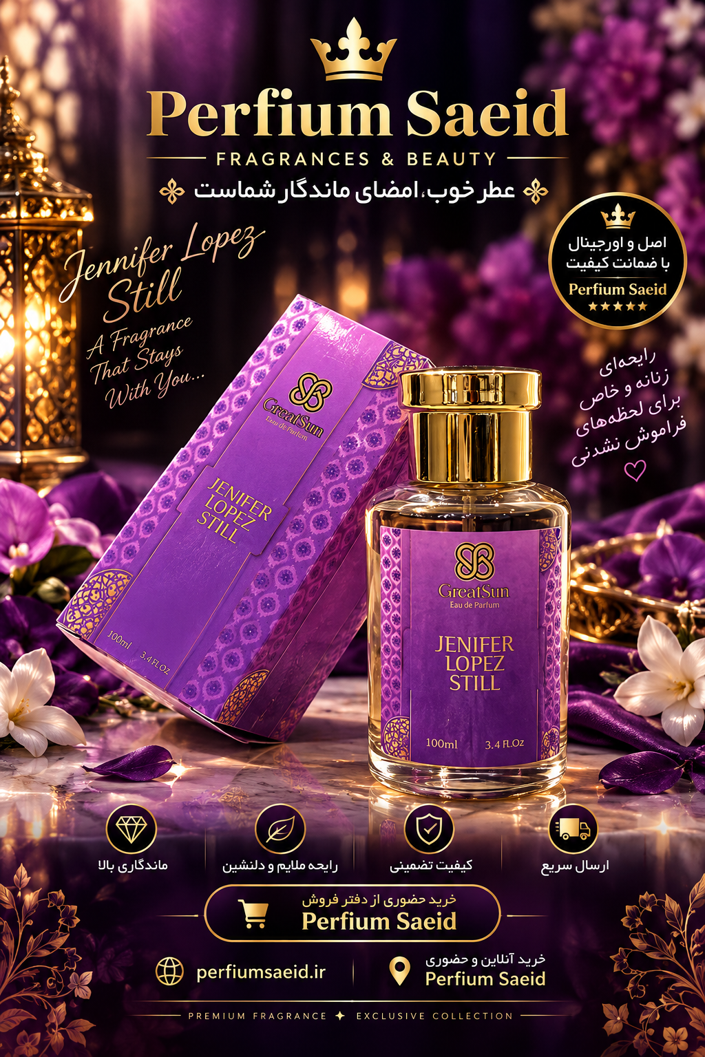 عطر زنانه جنیفر لوپز استیل گزگریت سان ۱۰۰ میل