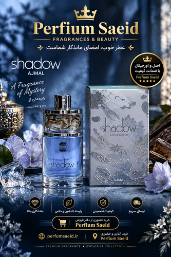 عطر مردانه شدو اجمل ۷۵ میل