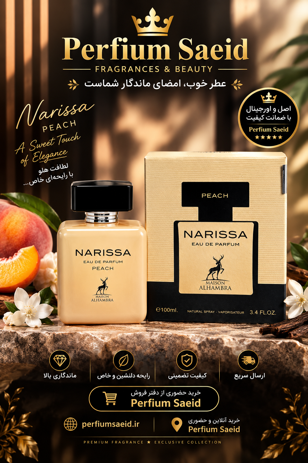 عطر زنانه نارسیس پیچ ۱۰۰ میل