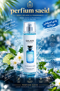 بادی اسپلش مردانه گلکسی